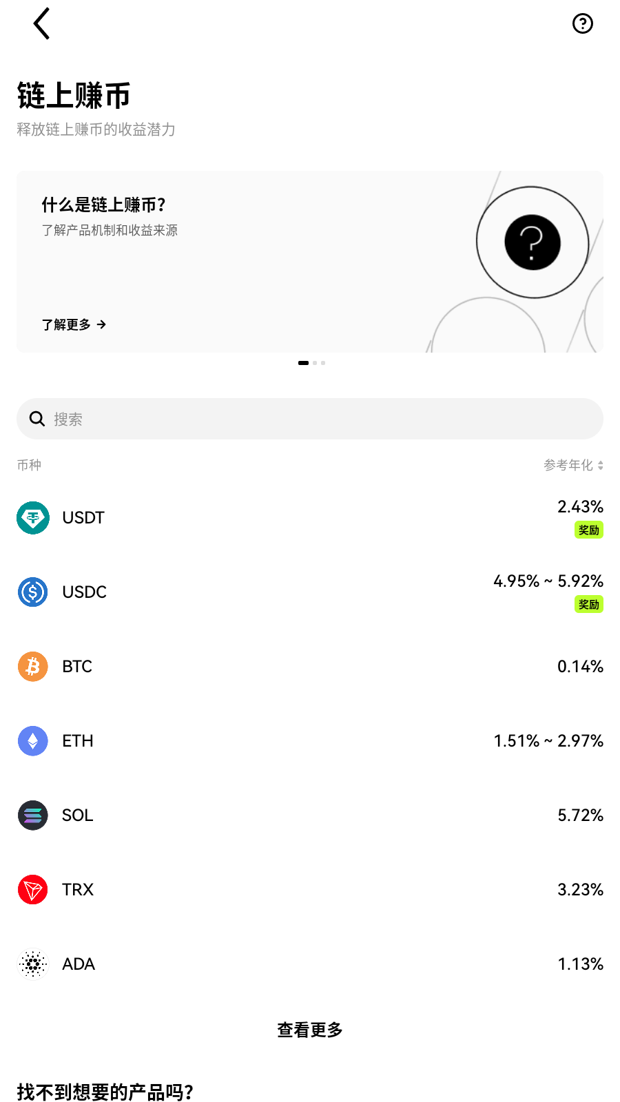 okxe交易所资产界面展示